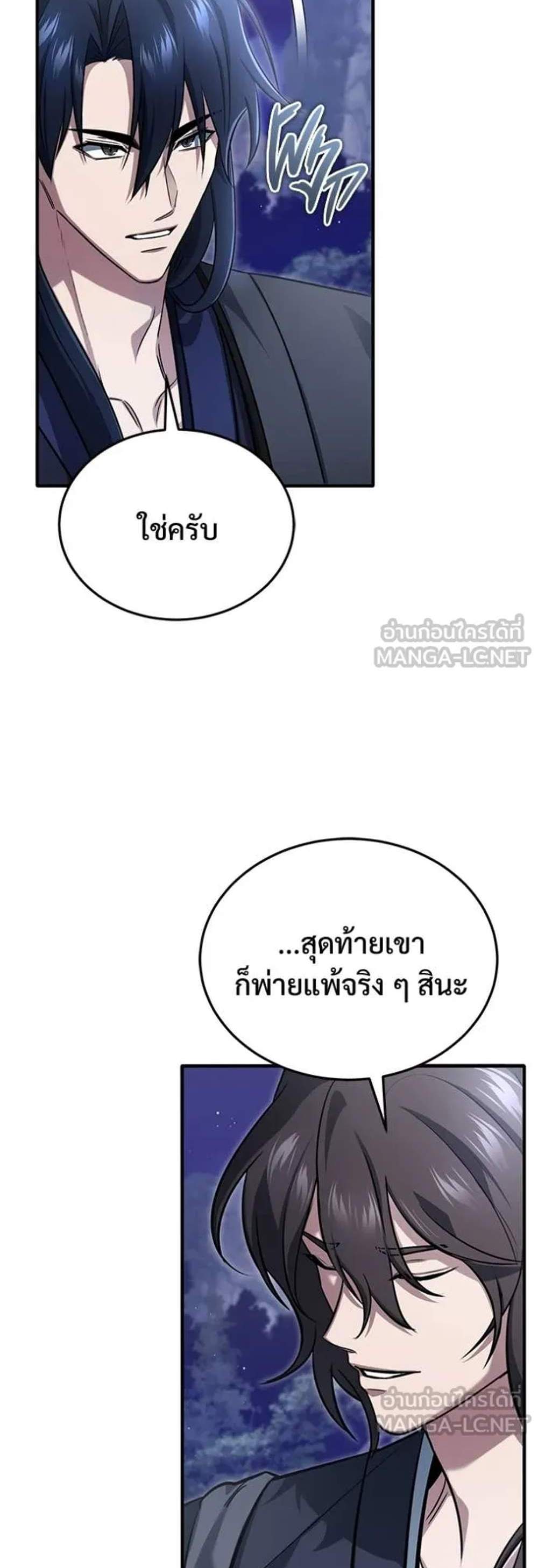 Regressor’s Life After Retirement แปลไทย
