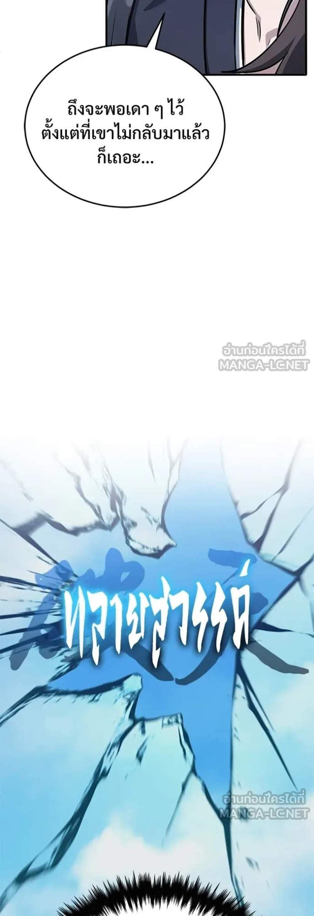 Regressor’s Life After Retirement แปลไทย