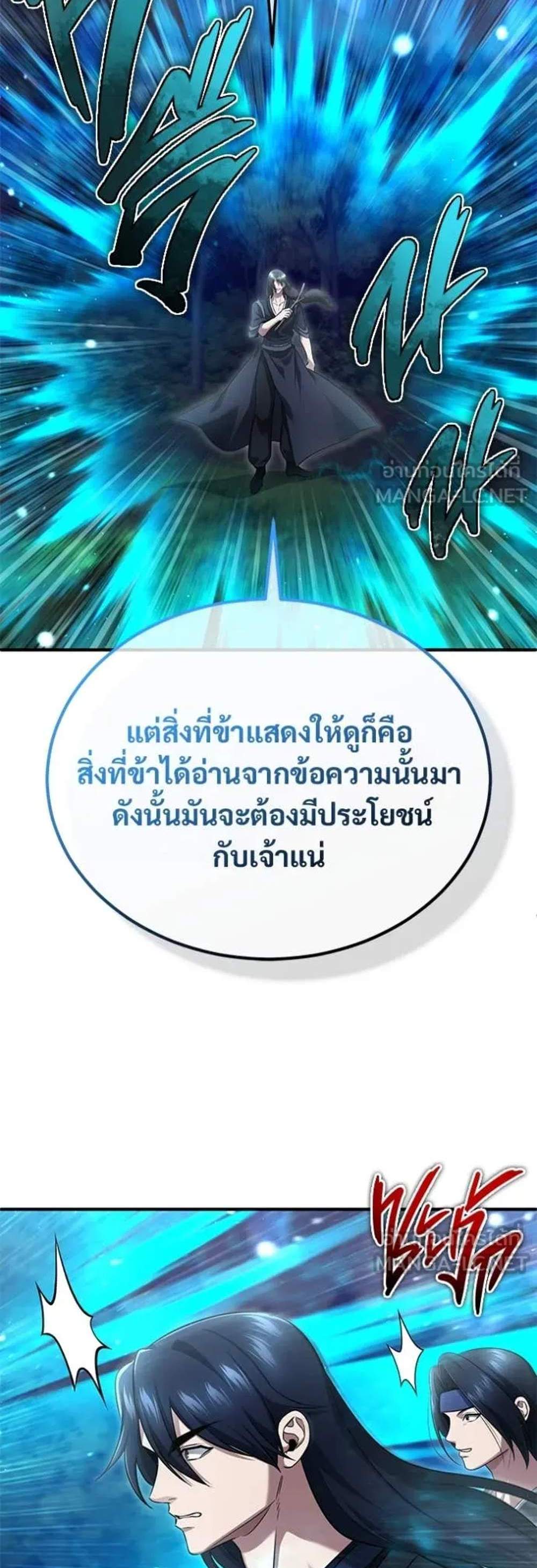 Regressor’s Life After Retirement แปลไทย