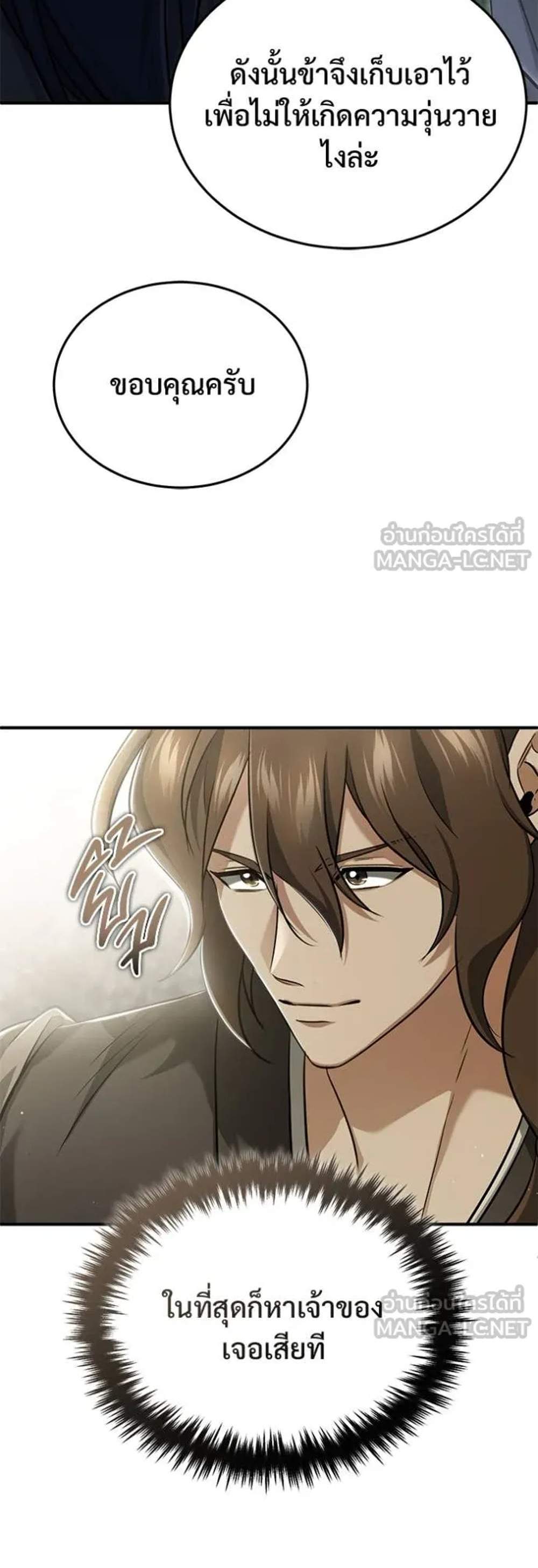 Regressor’s Life After Retirement แปลไทย