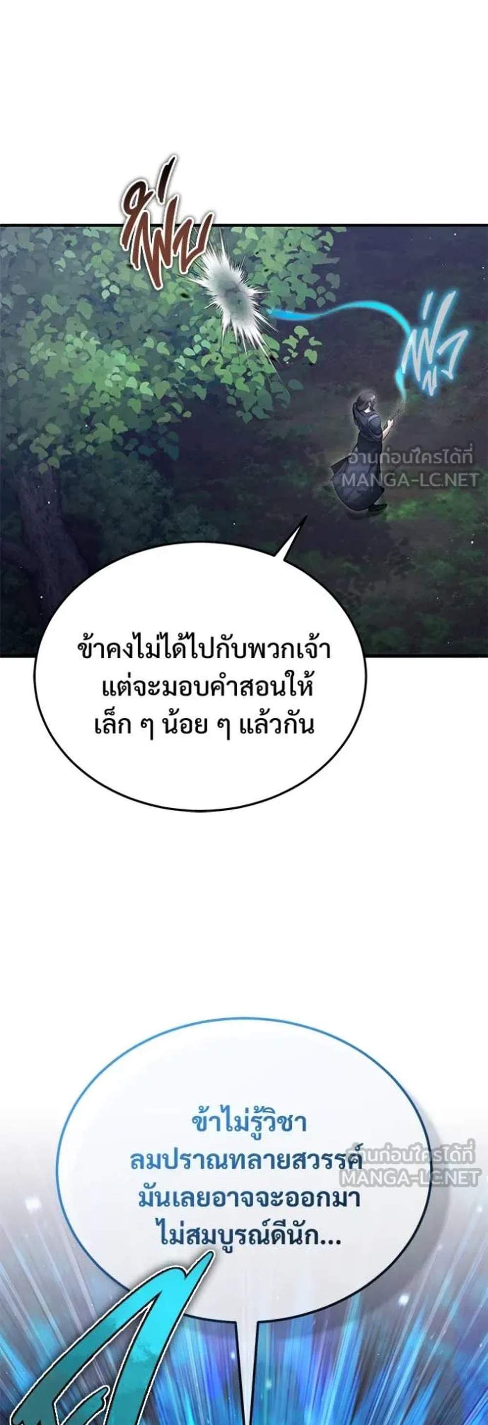 Regressor’s Life After Retirement แปลไทย