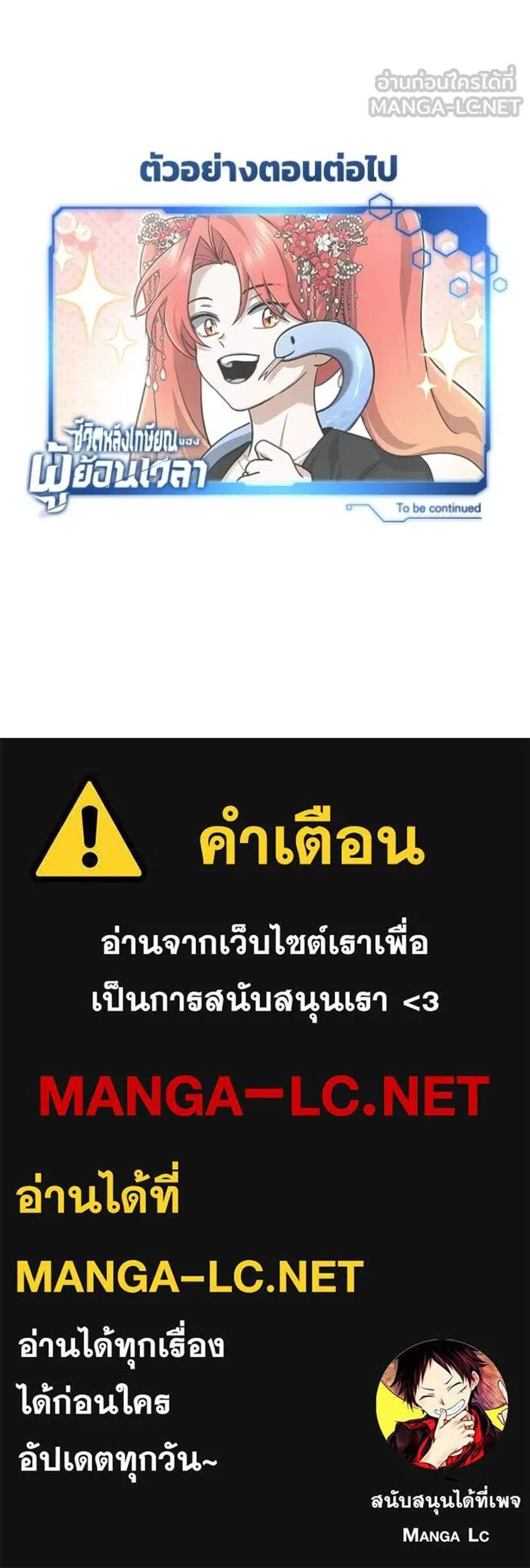 Regressor’s Life After Retirement แปลไทย