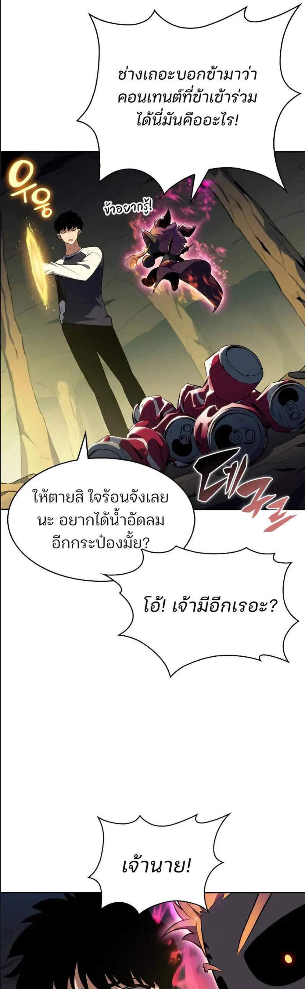 Solo Max-Level Newbie ผู้เล่นหน้าใหม่เลเวลแมกซ์ แปลไทย