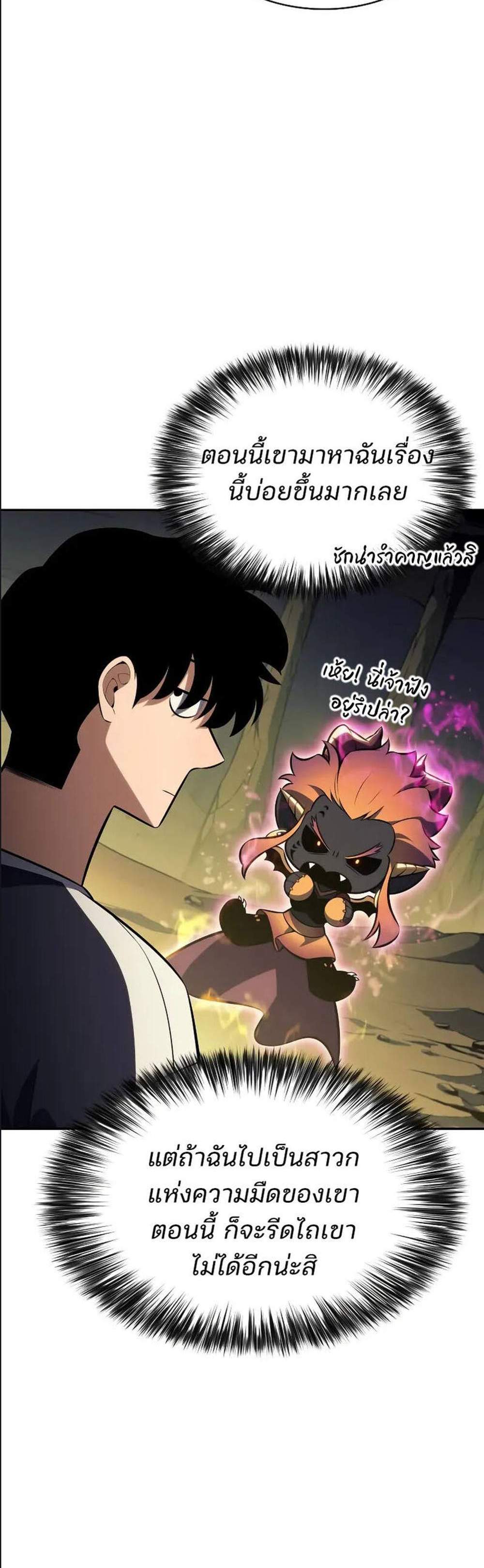 Solo Max-Level Newbie ผู้เล่นหน้าใหม่เลเวลแมกซ์ แปลไทย