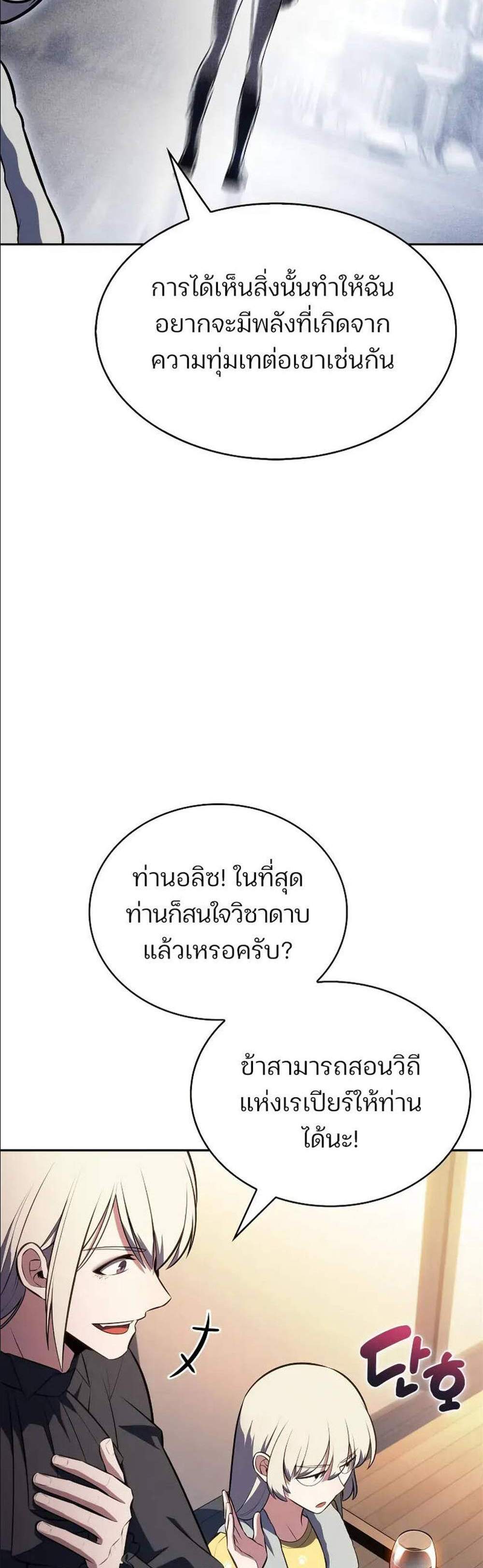 Solo Max-Level Newbie ผู้เล่นหน้าใหม่เลเวลแมกซ์ แปลไทย
