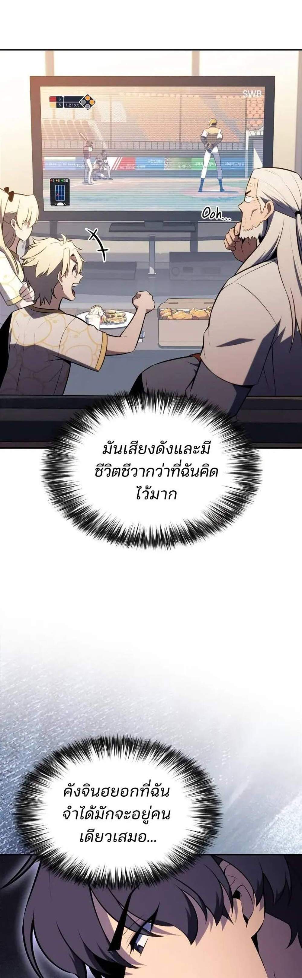 Solo Max-Level Newbie ผู้เล่นหน้าใหม่เลเวลแมกซ์ แปลไทย