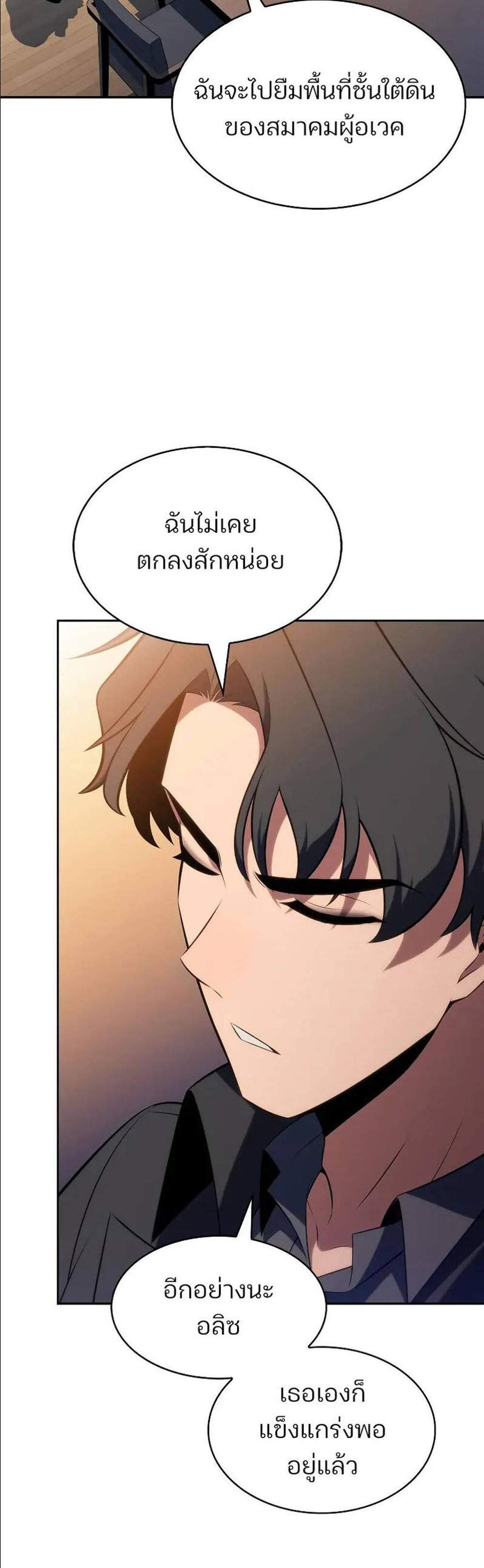 Solo Max-Level Newbie ผู้เล่นหน้าใหม่เลเวลแมกซ์ แปลไทย