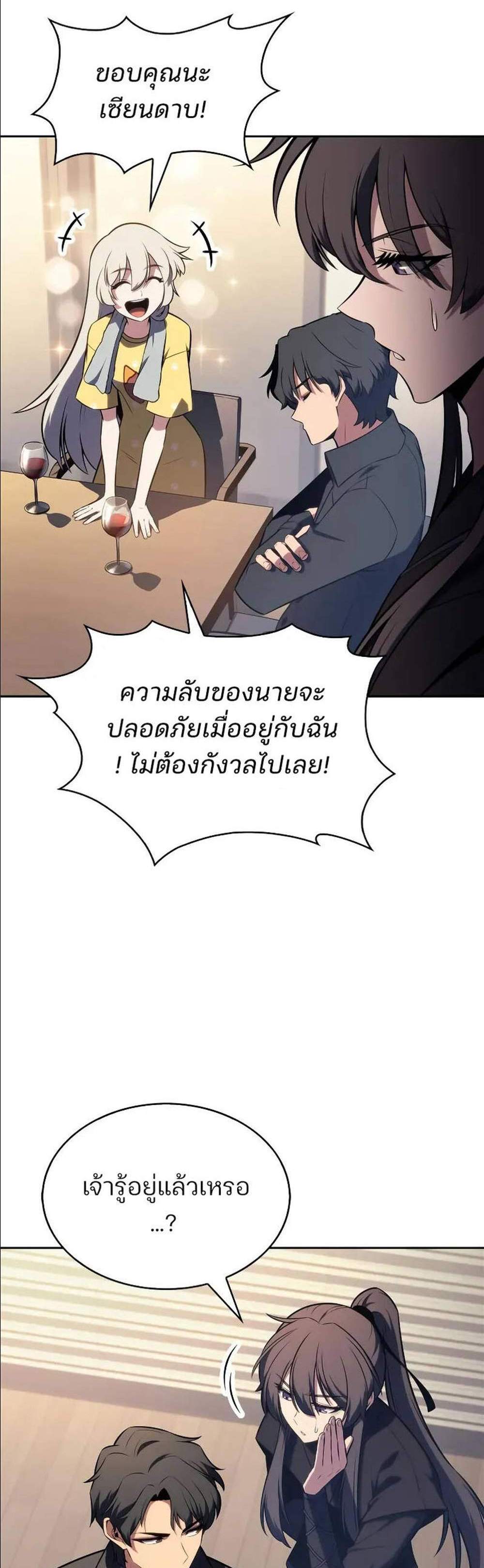 Solo Max-Level Newbie ผู้เล่นหน้าใหม่เลเวลแมกซ์ แปลไทย