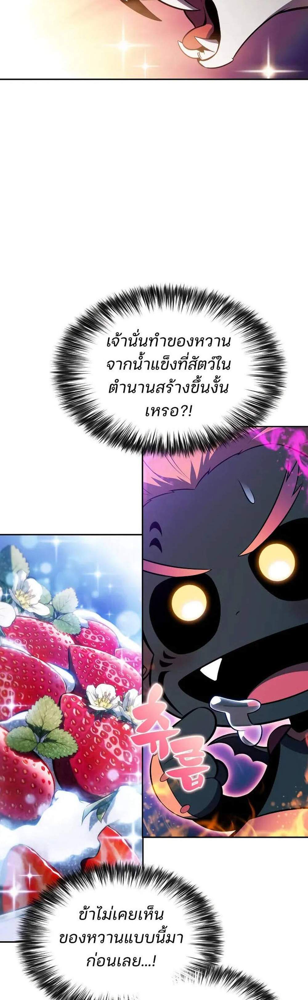 Solo Max-Level Newbie ผู้เล่นหน้าใหม่เลเวลแมกซ์ แปลไทย