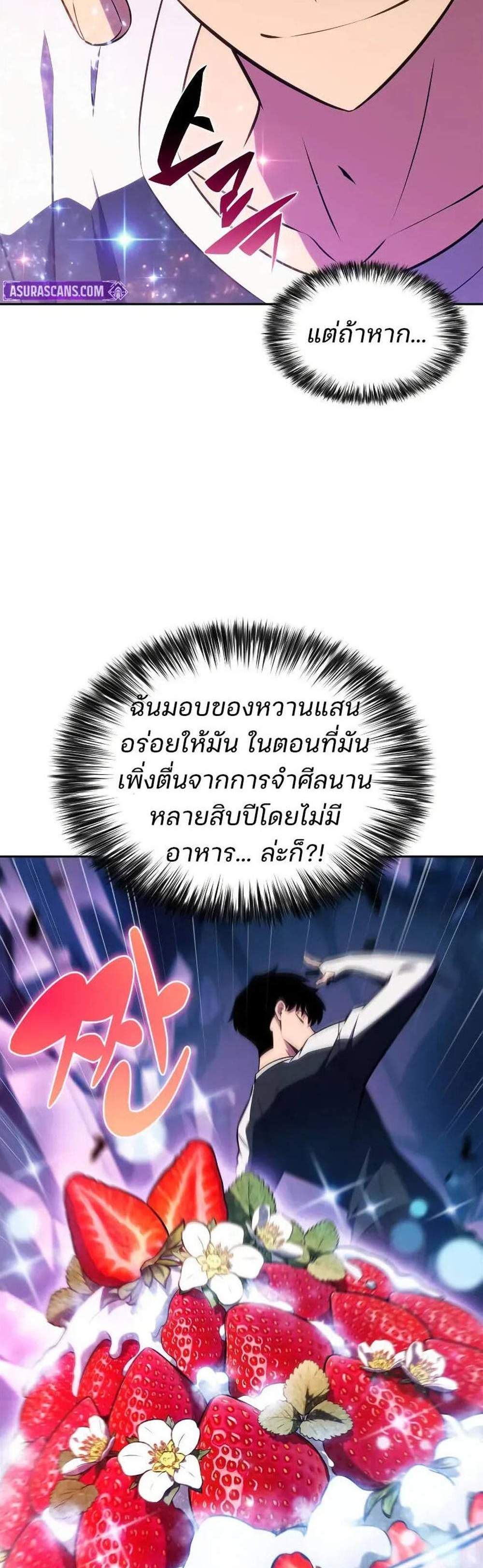 Solo Max-Level Newbie ผู้เล่นหน้าใหม่เลเวลแมกซ์ แปลไทย