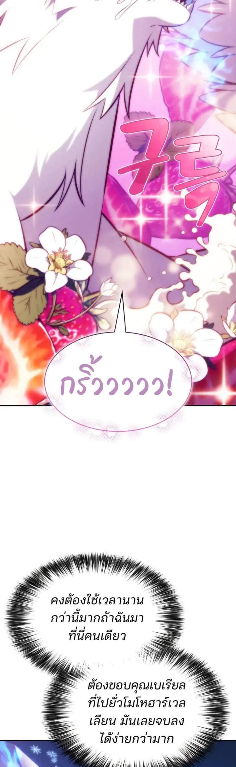 Solo Max-Level Newbie ผู้เล่นหน้าใหม่เลเวลแมกซ์ แปลไทย
