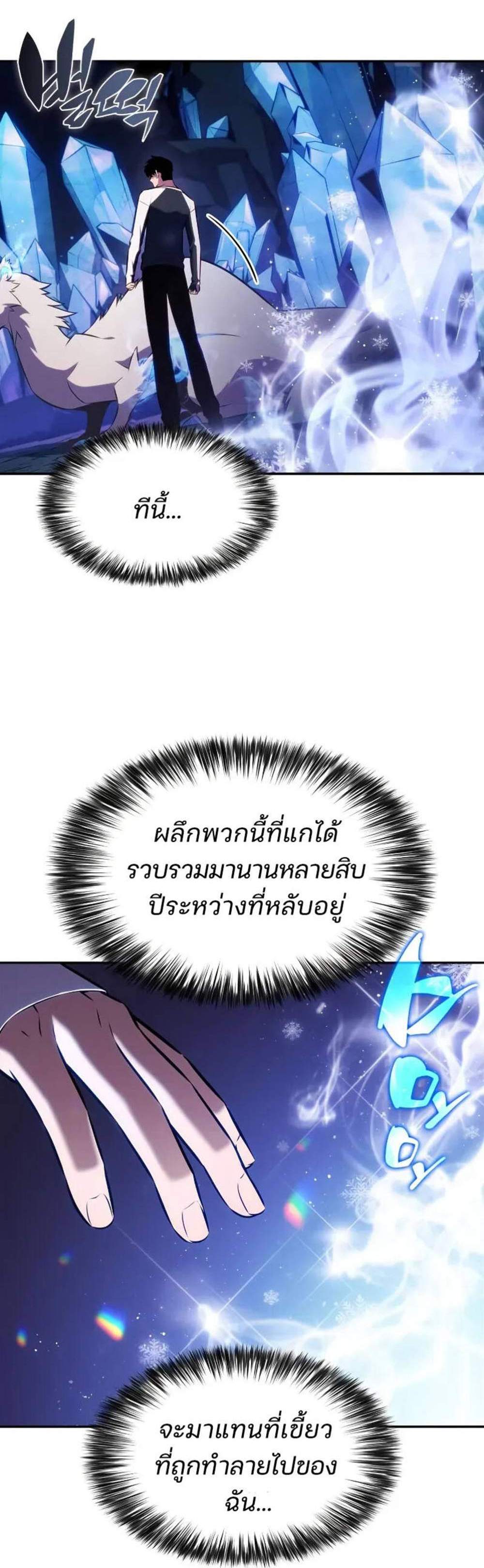 Solo Max-Level Newbie ผู้เล่นหน้าใหม่เลเวลแมกซ์ แปลไทย