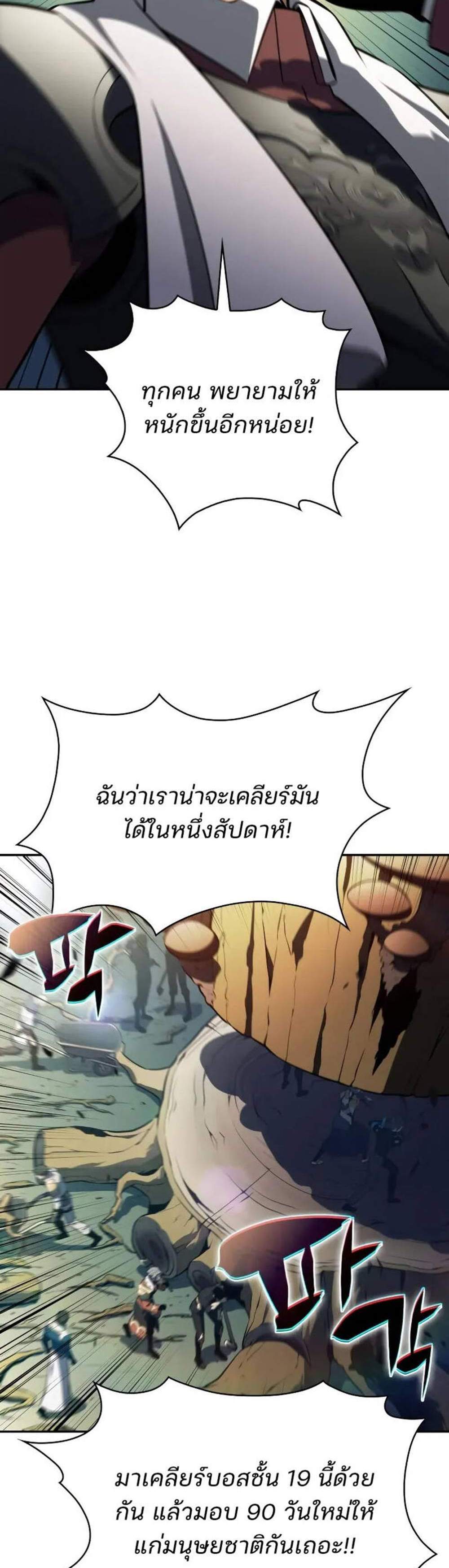 Solo Max-Level Newbie ผู้เล่นหน้าใหม่เลเวลแมกซ์ แปลไทย