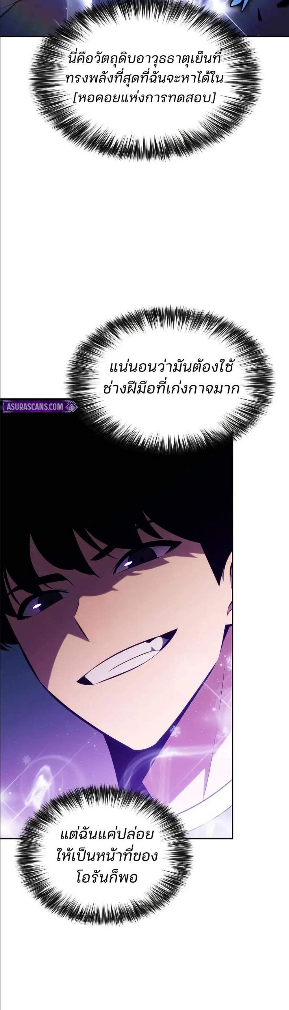 Solo Max-Level Newbie ผู้เล่นหน้าใหม่เลเวลแมกซ์ แปลไทย