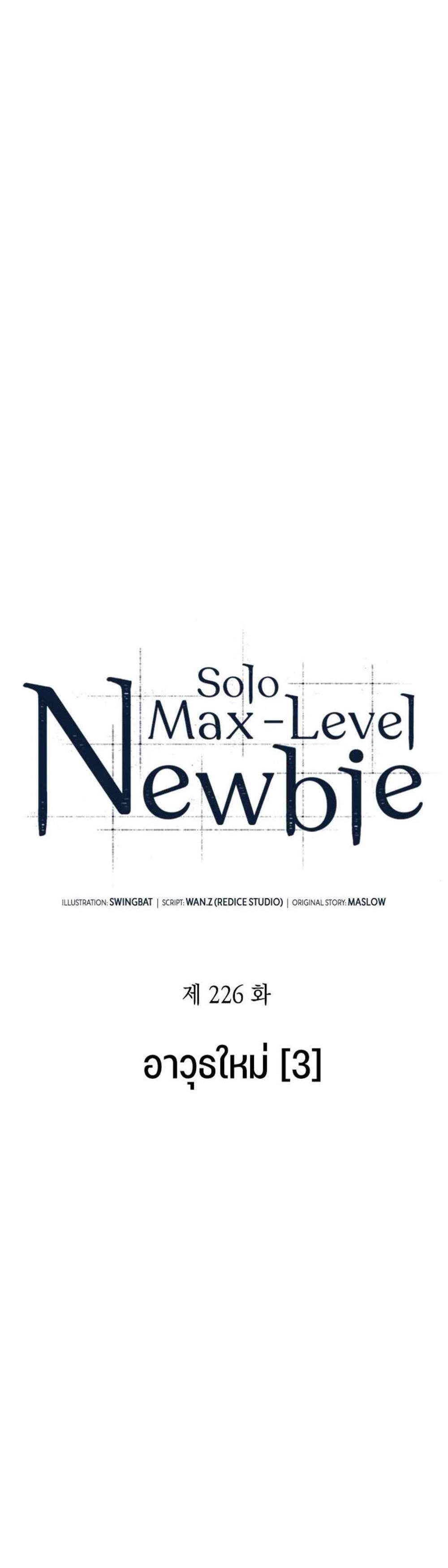 Solo Max-Level Newbie ผู้เล่นหน้าใหม่เลเวลแมกซ์ แปลไทย