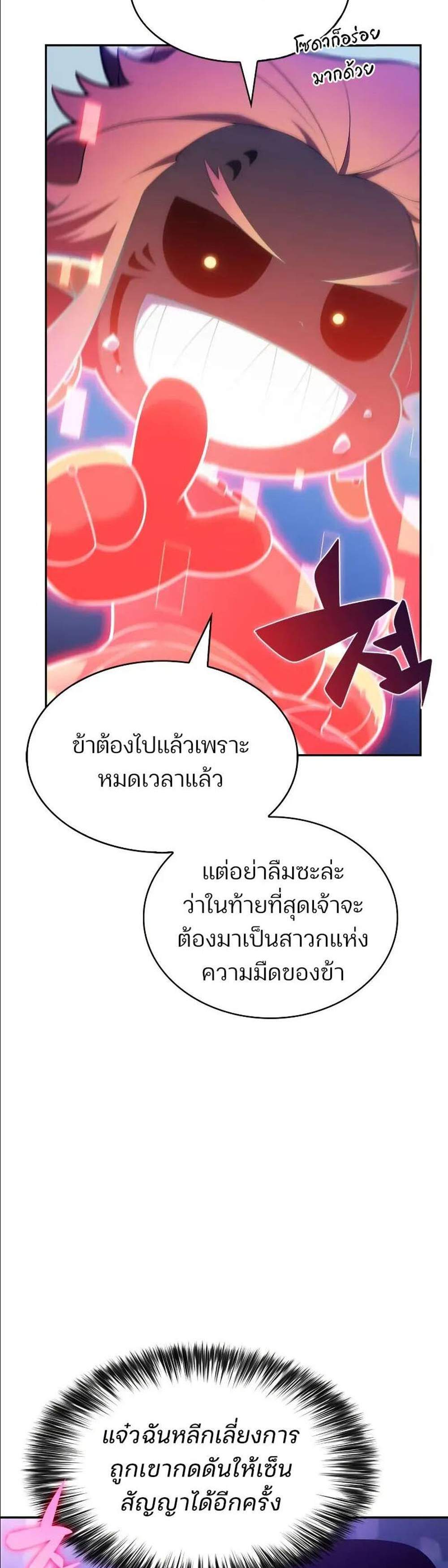 Solo Max-Level Newbie ผู้เล่นหน้าใหม่เลเวลแมกซ์ แปลไทย