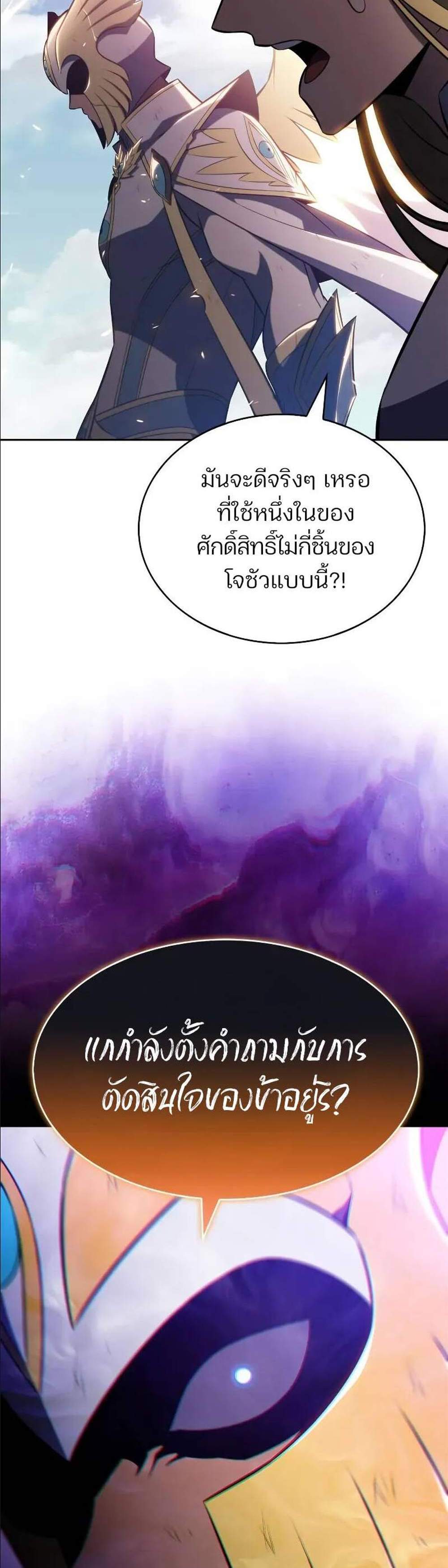 Solo Max-Level Newbie ผู้เล่นหน้าใหม่เลเวลแมกซ์ แปลไทย