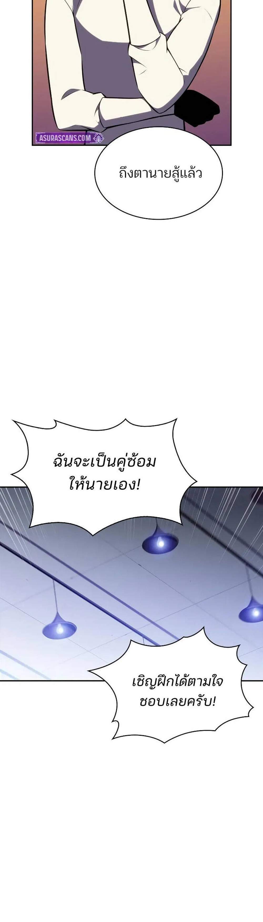 Solo Max-Level Newbie ผู้เล่นหน้าใหม่เลเวลแมกซ์ แปลไทย