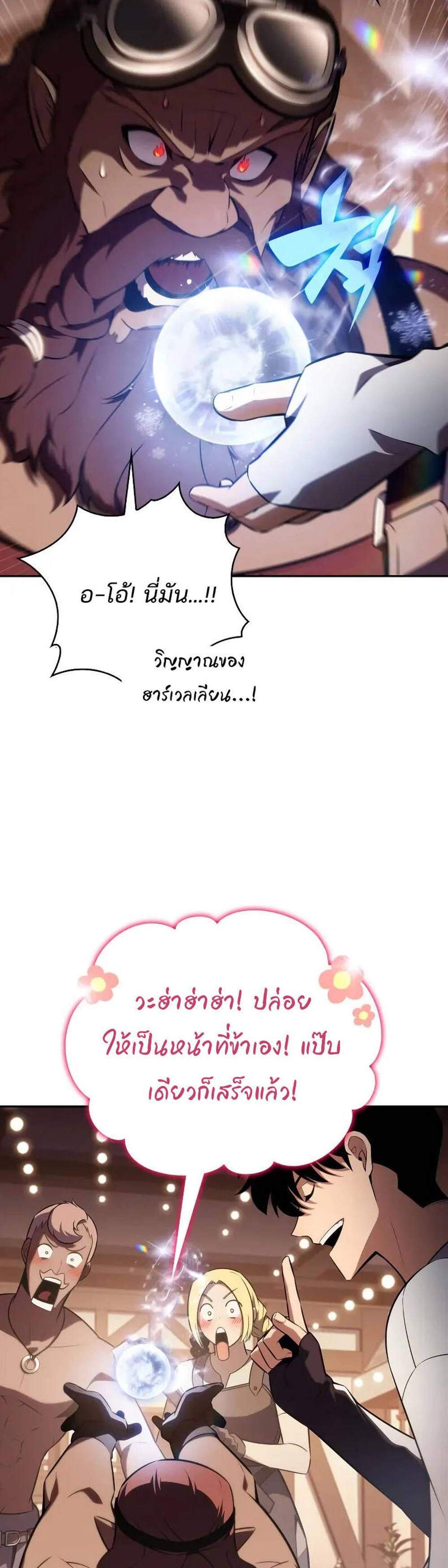 Solo Max-Level Newbie ผู้เล่นหน้าใหม่เลเวลแมกซ์ แปลไทย