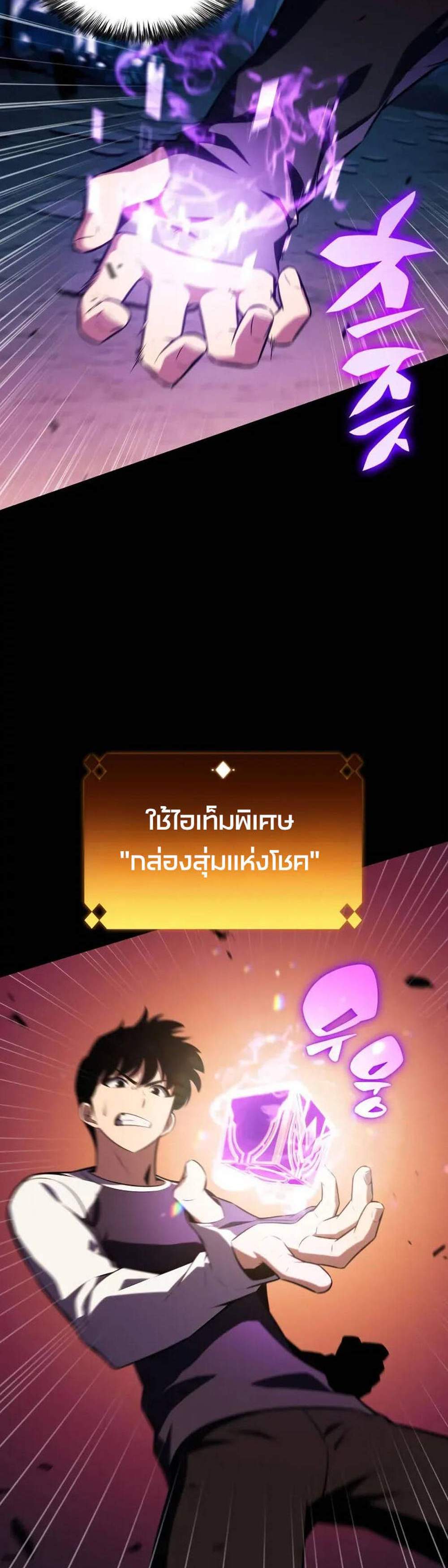 Solo Max-Level Newbie ผู้เล่นหน้าใหม่เลเวลแมกซ์ แปลไทย