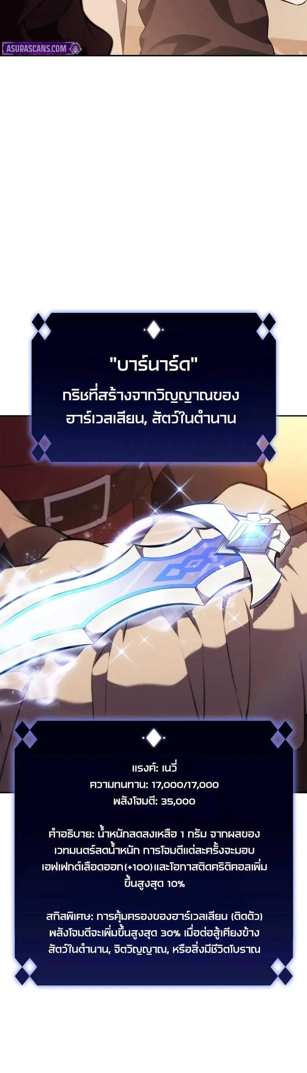 Solo Max-Level Newbie ผู้เล่นหน้าใหม่เลเวลแมกซ์ แปลไทย