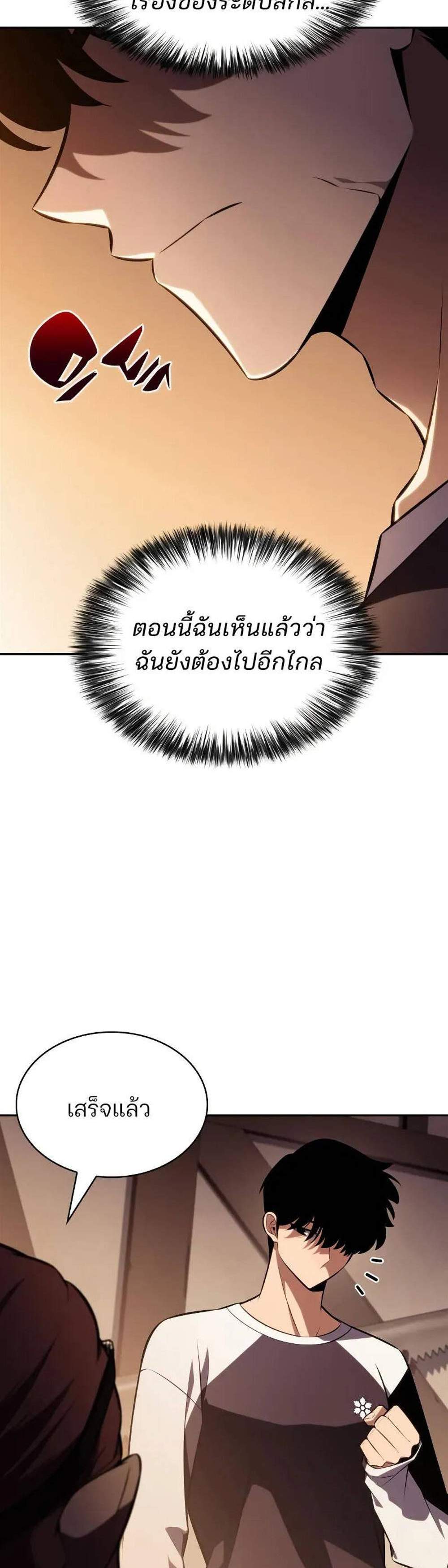Solo Max-Level Newbie ผู้เล่นหน้าใหม่เลเวลแมกซ์ แปลไทย