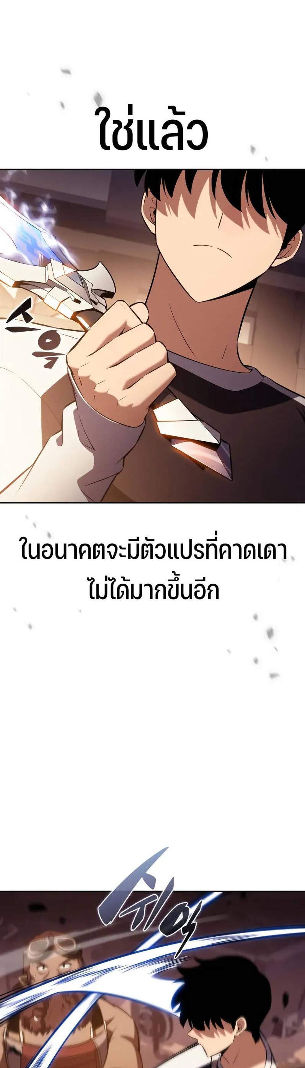 Solo Max-Level Newbie ผู้เล่นหน้าใหม่เลเวลแมกซ์ แปลไทย
