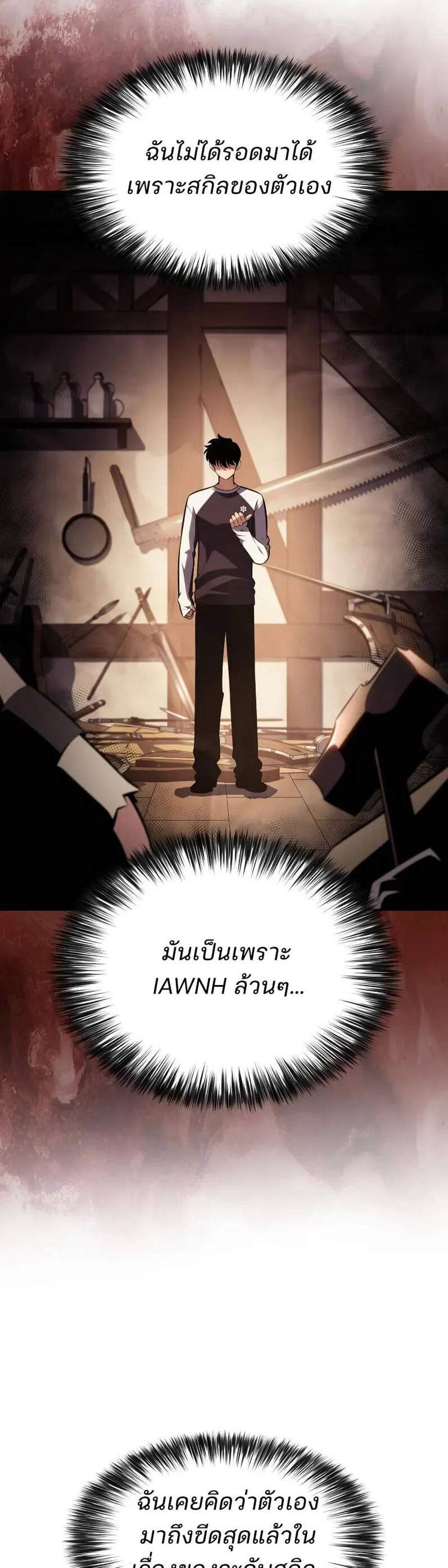 Solo Max-Level Newbie ผู้เล่นหน้าใหม่เลเวลแมกซ์ แปลไทย