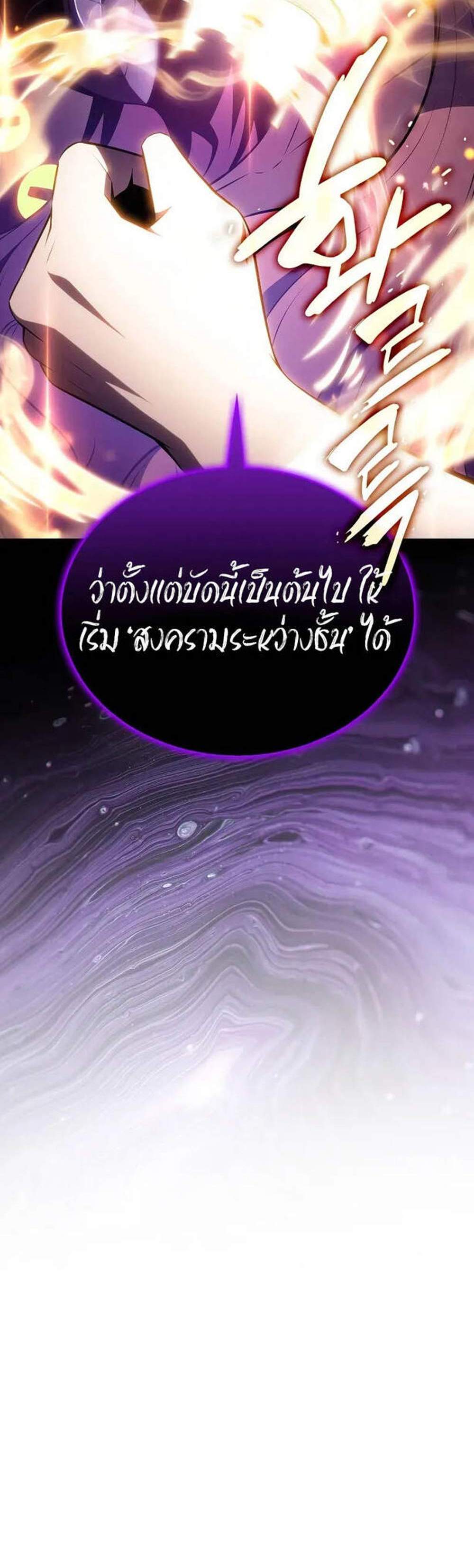 Solo Max-Level Newbie ผู้เล่นหน้าใหม่เลเวลแมกซ์ แปลไทย