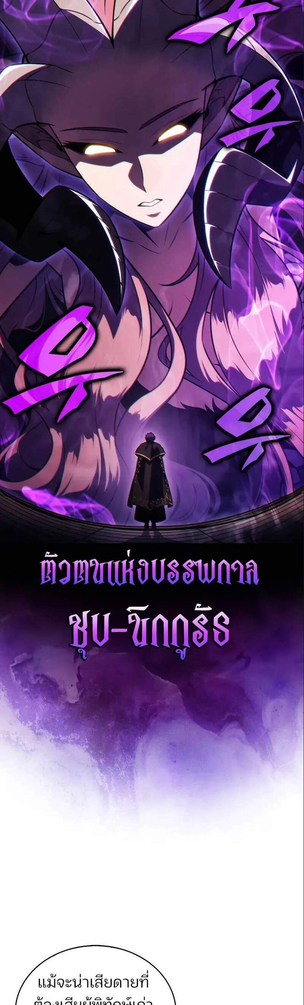 Solo Max-Level Newbie ผู้เล่นหน้าใหม่เลเวลแมกซ์ แปลไทย