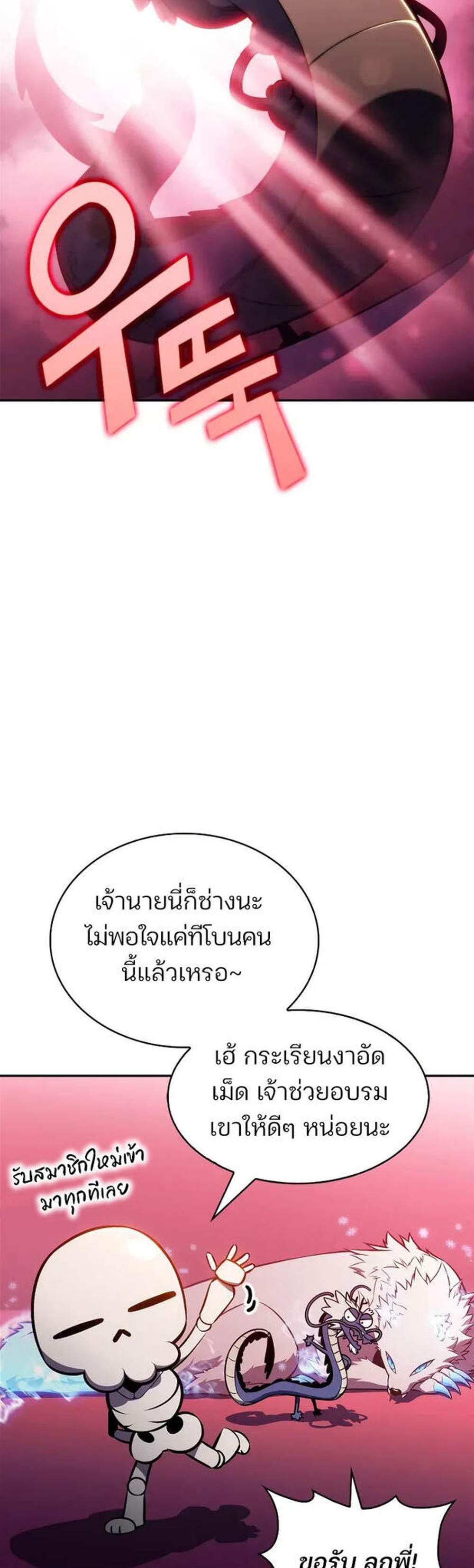 Solo Max-Level Newbie ผู้เล่นหน้าใหม่เลเวลแมกซ์ แปลไทย