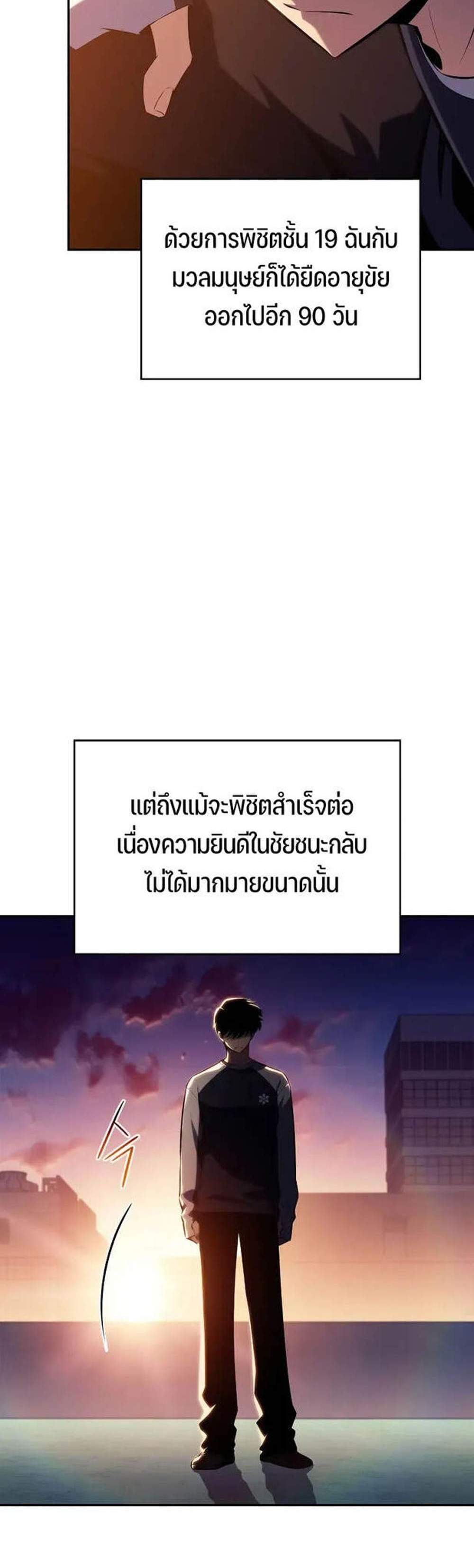 Solo Max-Level Newbie ผู้เล่นหน้าใหม่เลเวลแมกซ์ แปลไทย