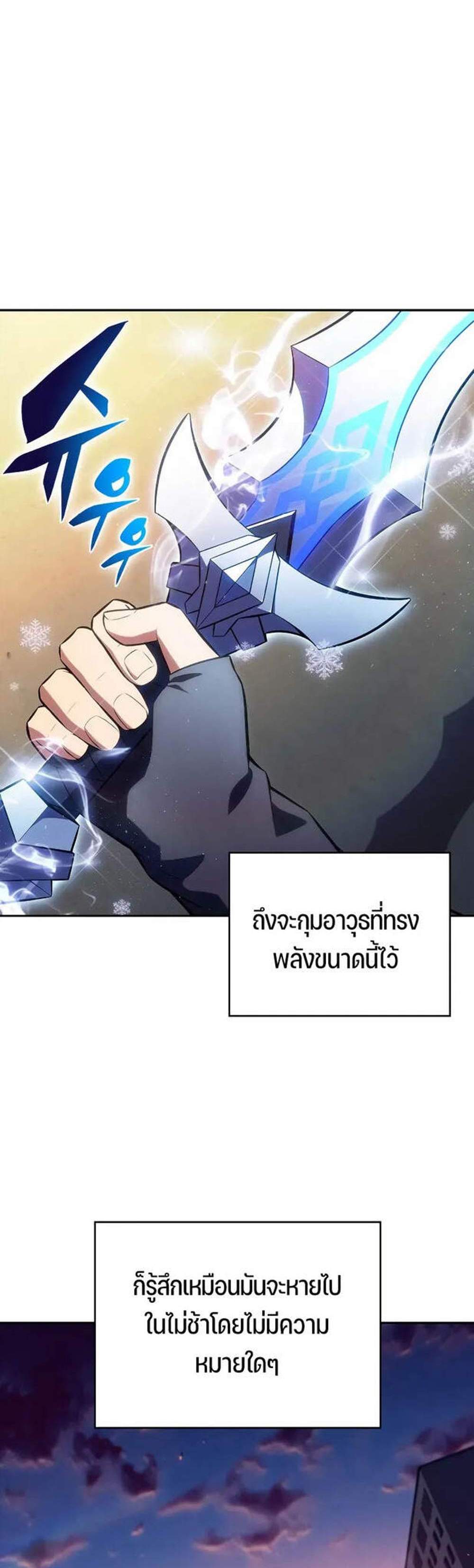 Solo Max-Level Newbie ผู้เล่นหน้าใหม่เลเวลแมกซ์ แปลไทย