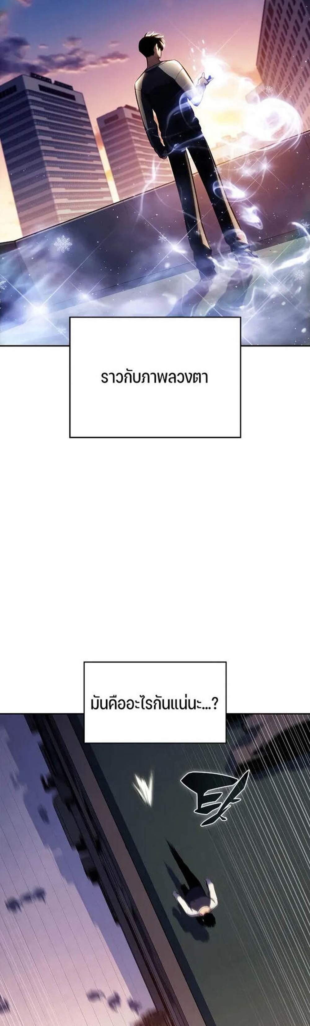 Solo Max-Level Newbie ผู้เล่นหน้าใหม่เลเวลแมกซ์ แปลไทย