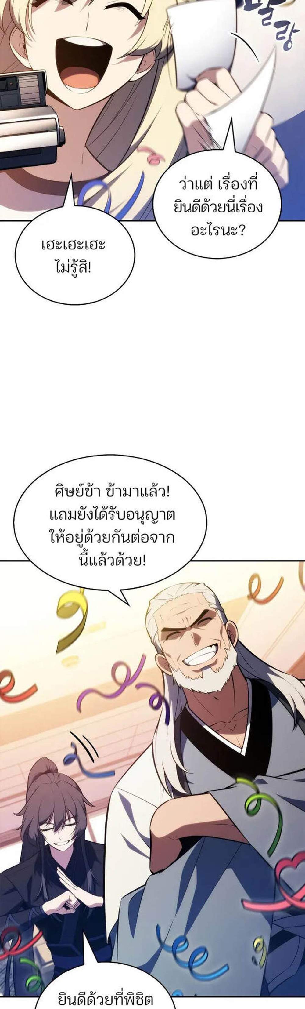 Solo Max-Level Newbie ผู้เล่นหน้าใหม่เลเวลแมกซ์ แปลไทย