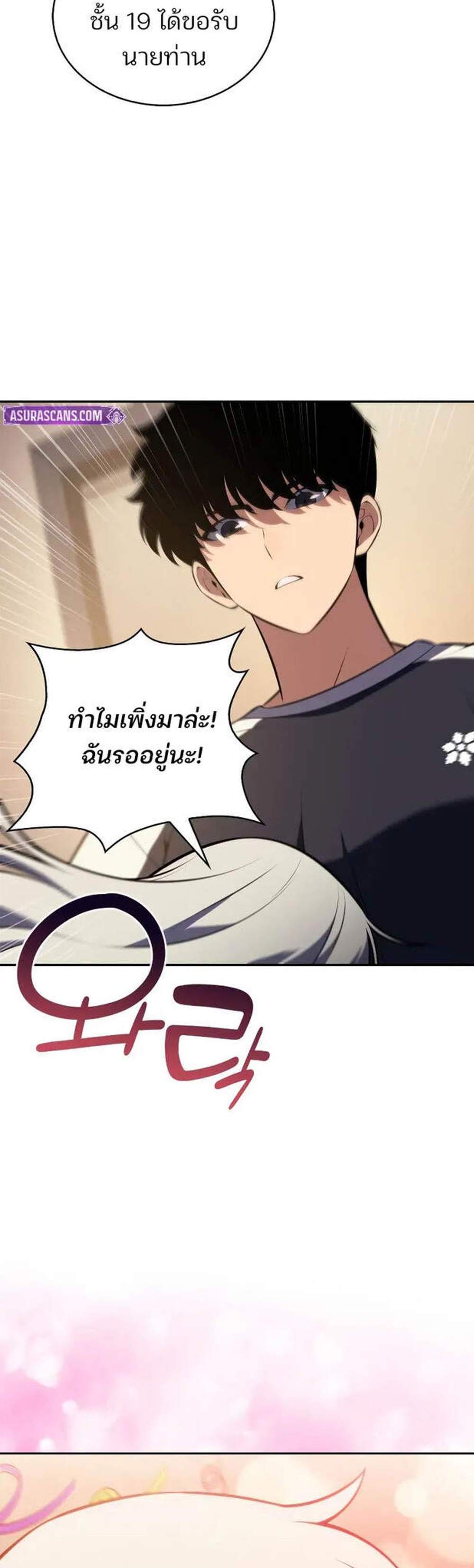 Solo Max-Level Newbie ผู้เล่นหน้าใหม่เลเวลแมกซ์ แปลไทย