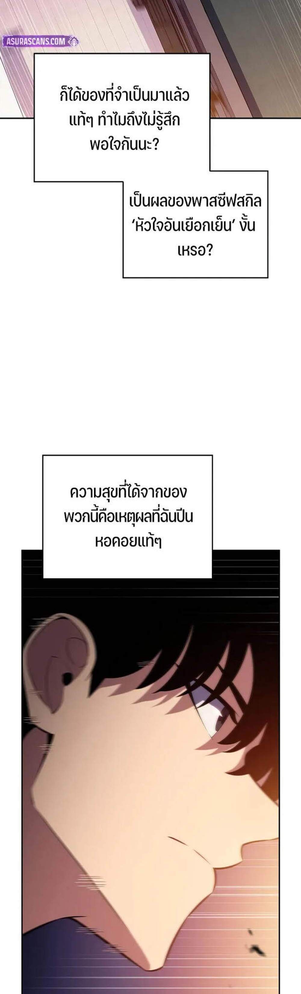 Solo Max-Level Newbie ผู้เล่นหน้าใหม่เลเวลแมกซ์ แปลไทย