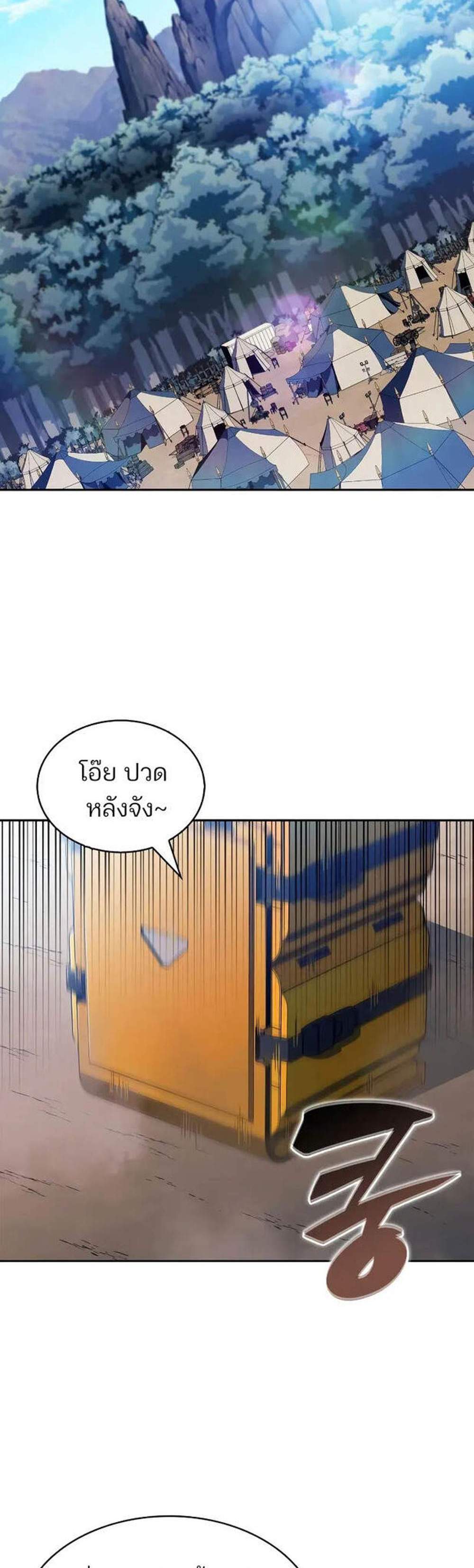 Solo Max-Level Newbie ผู้เล่นหน้าใหม่เลเวลแมกซ์ แปลไทย