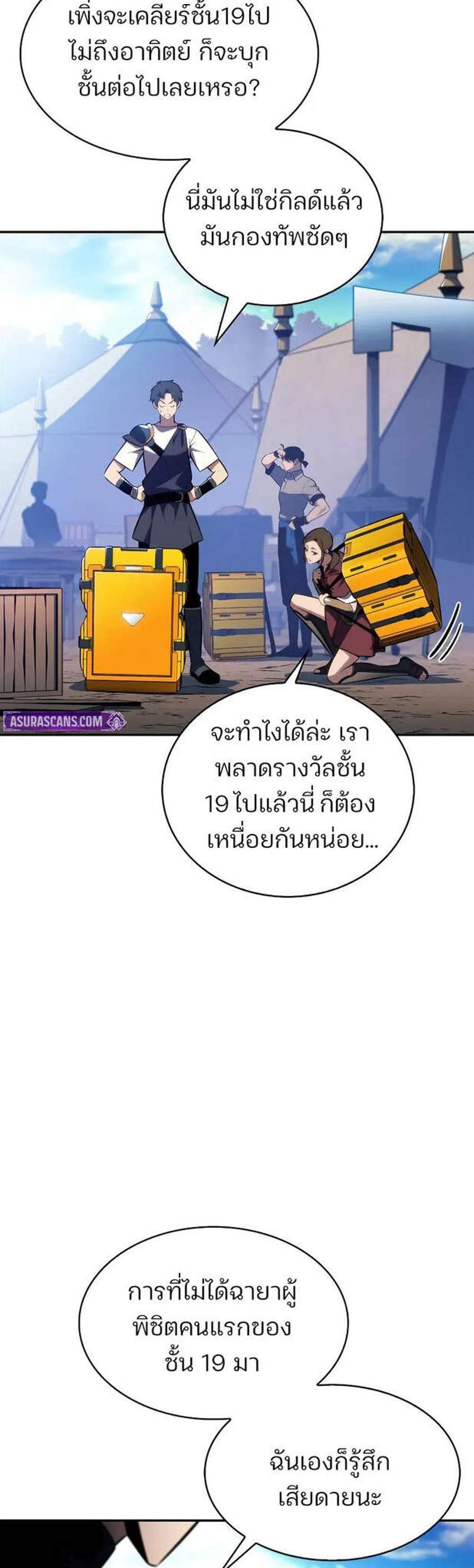 Solo Max-Level Newbie ผู้เล่นหน้าใหม่เลเวลแมกซ์ แปลไทย