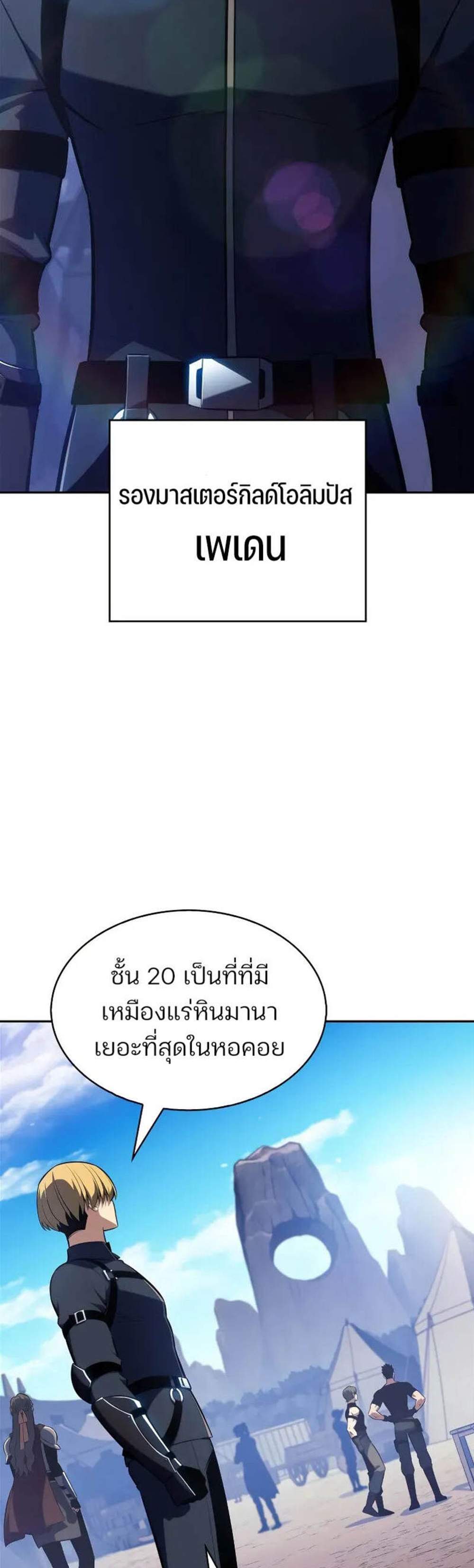 Solo Max-Level Newbie ผู้เล่นหน้าใหม่เลเวลแมกซ์ แปลไทย