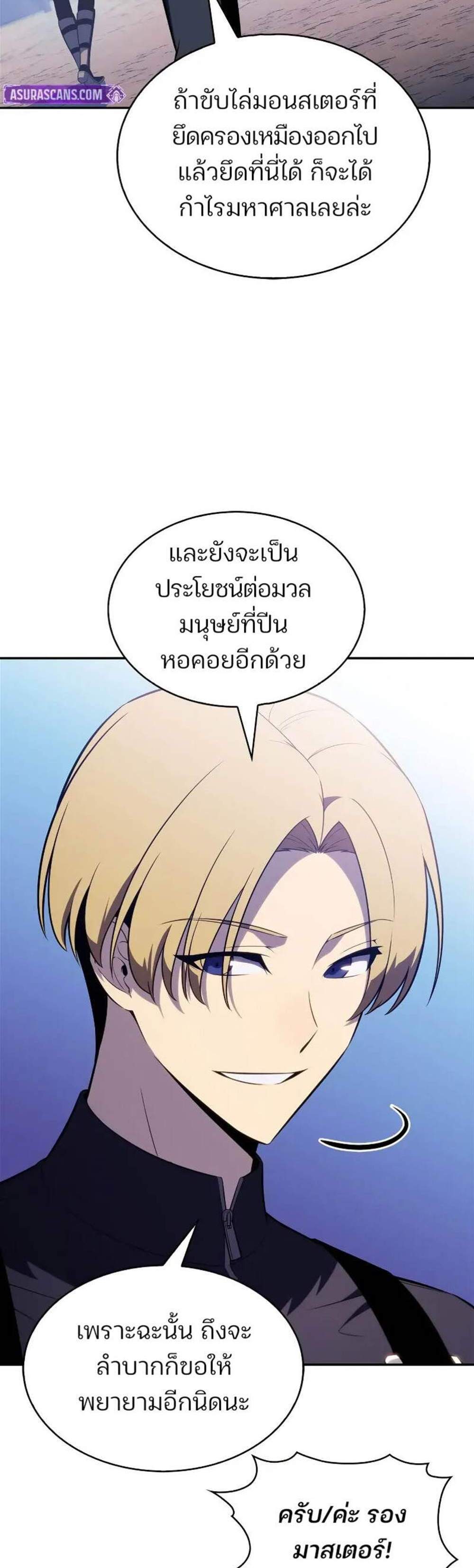Solo Max-Level Newbie ผู้เล่นหน้าใหม่เลเวลแมกซ์ แปลไทย