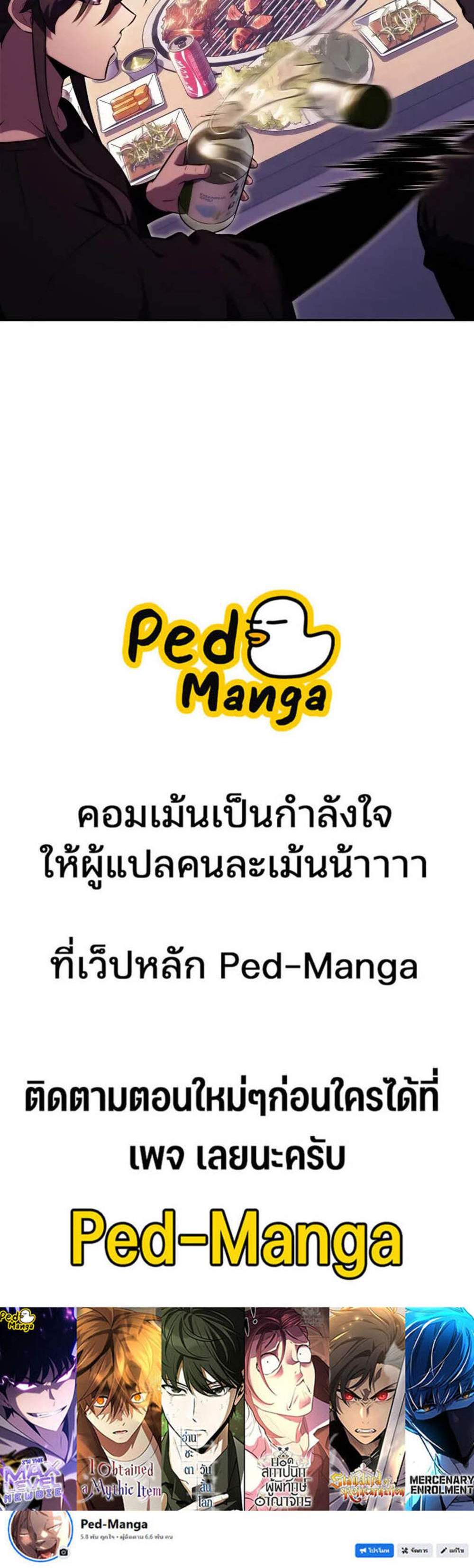 Solo Max-Level Newbie ผู้เล่นหน้าใหม่เลเวลแมกซ์ แปลไทย