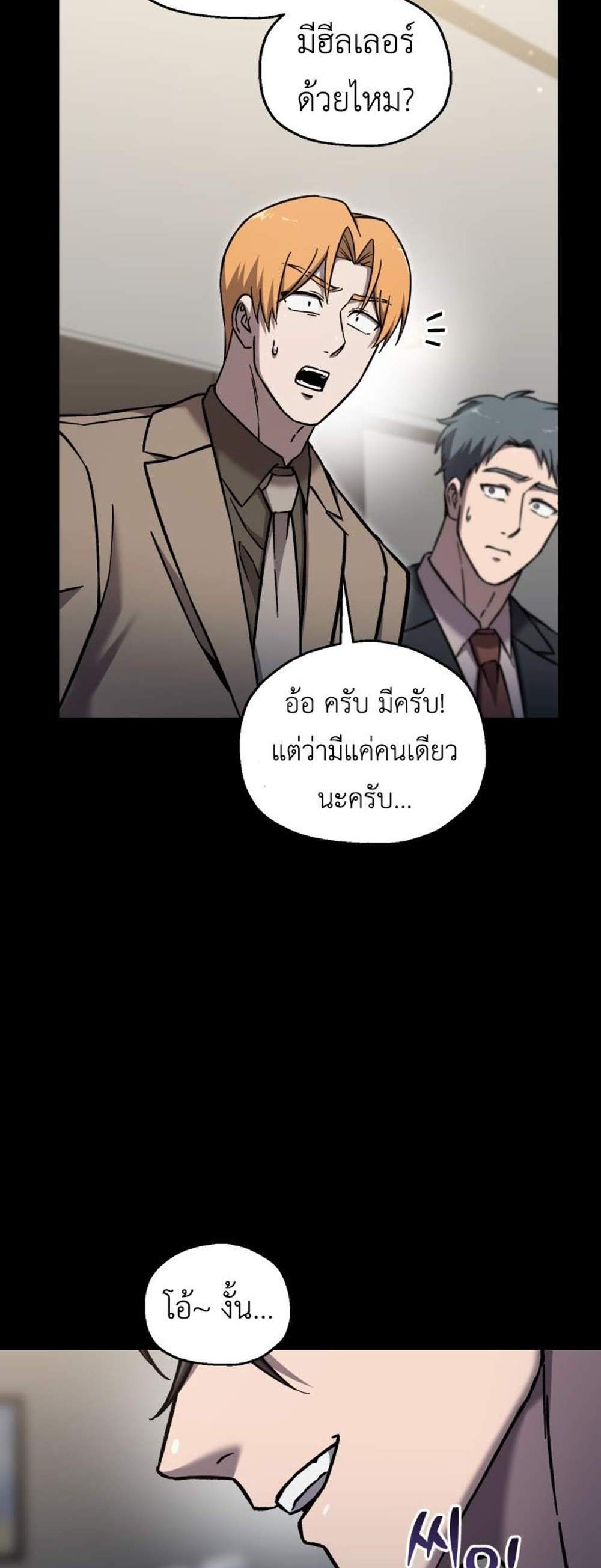 Solo Resurrection แปลไทย