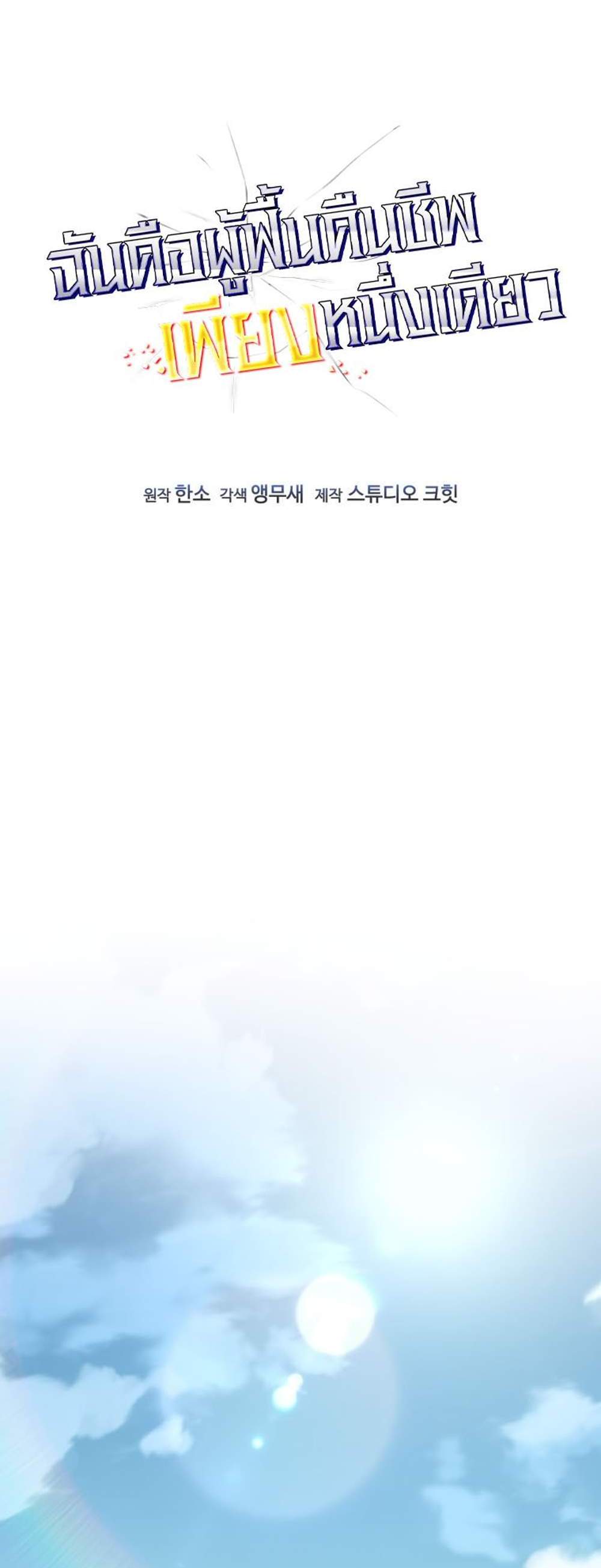 Solo Resurrection แปลไทย