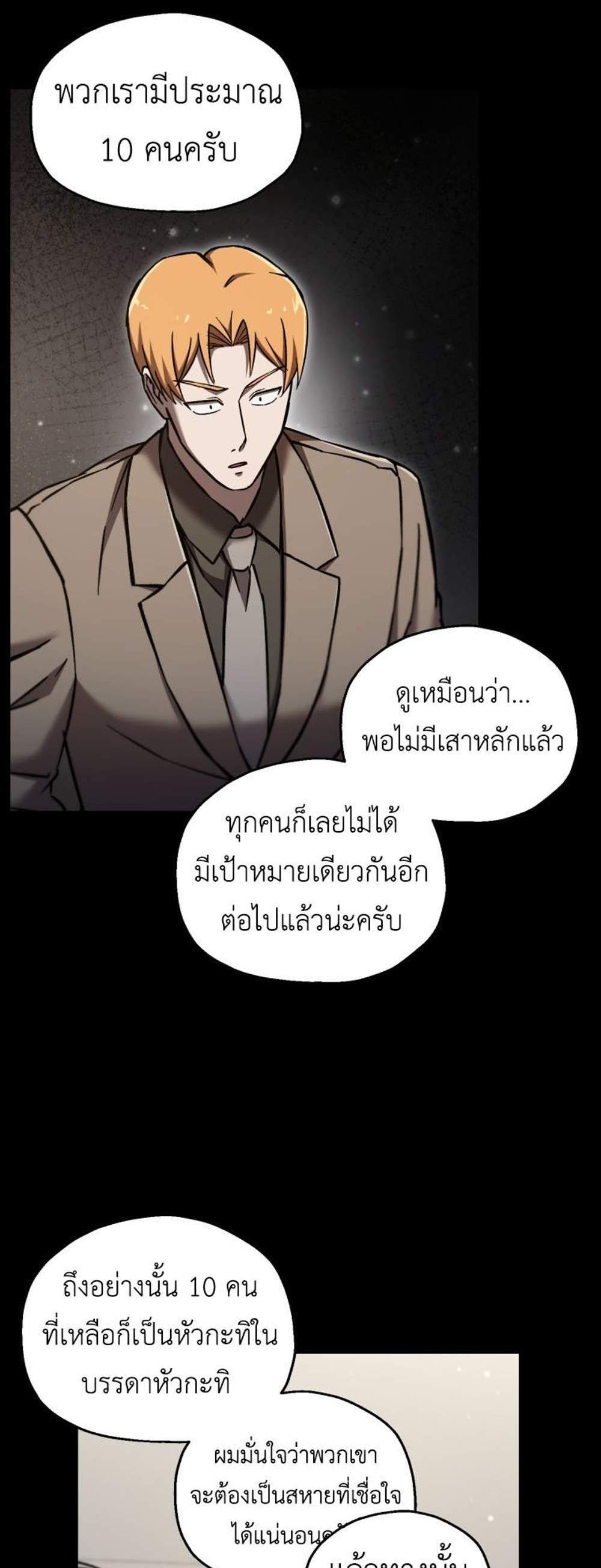 Solo Resurrection แปลไทย