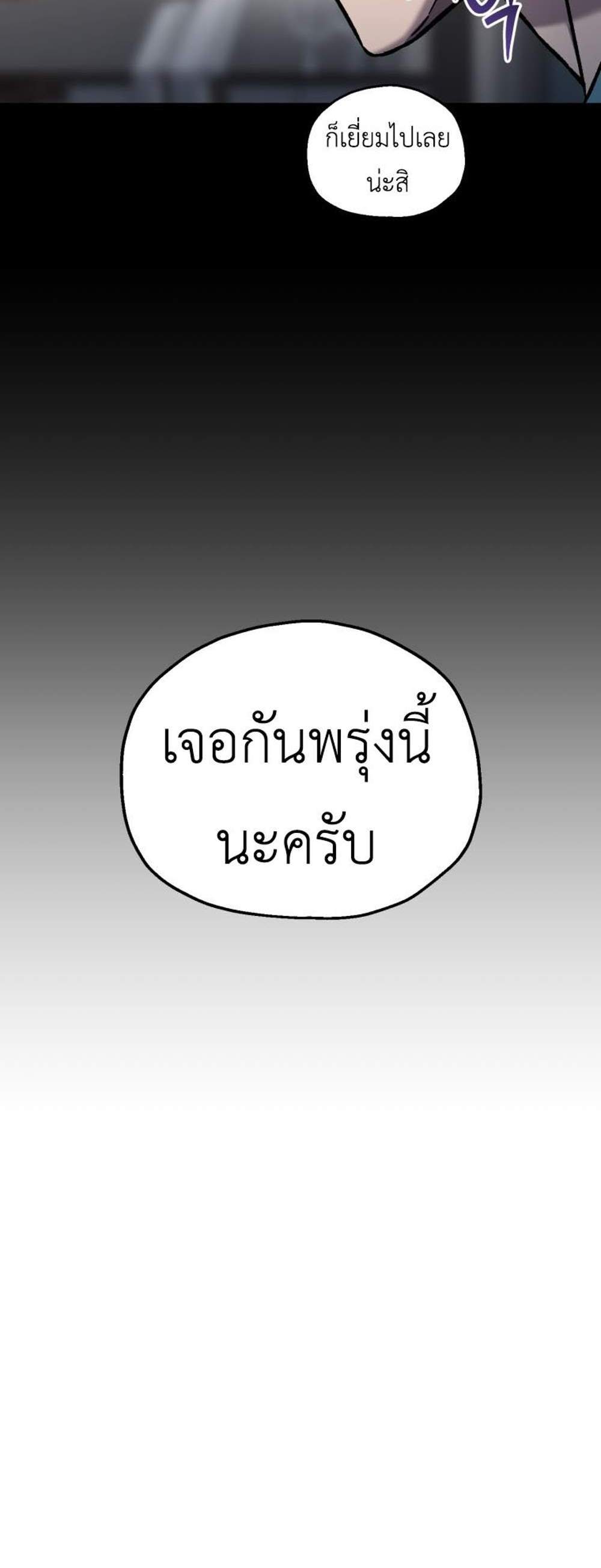 Solo Resurrection แปลไทย