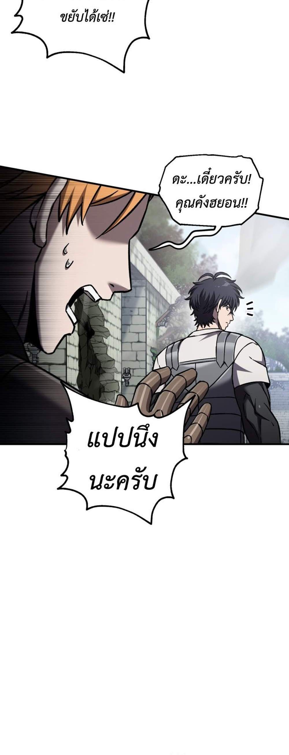 Solo Resurrection แปลไทย