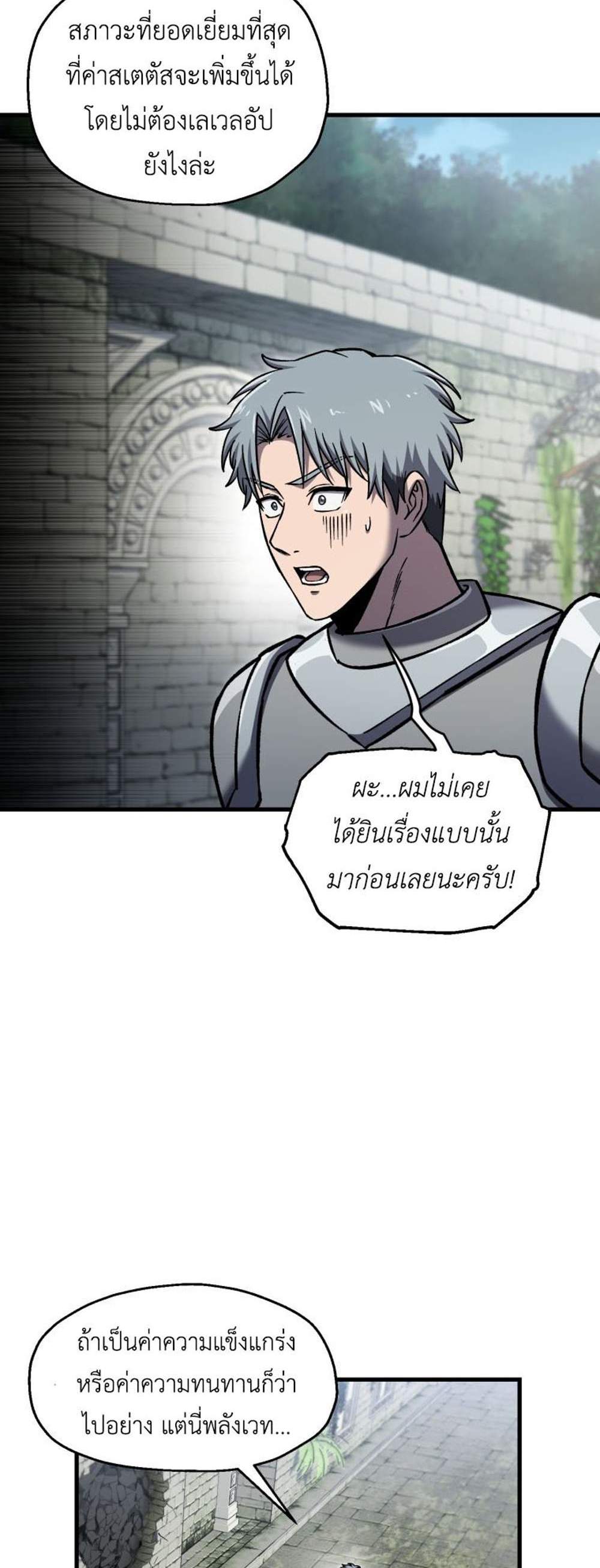 Solo Resurrection แปลไทย