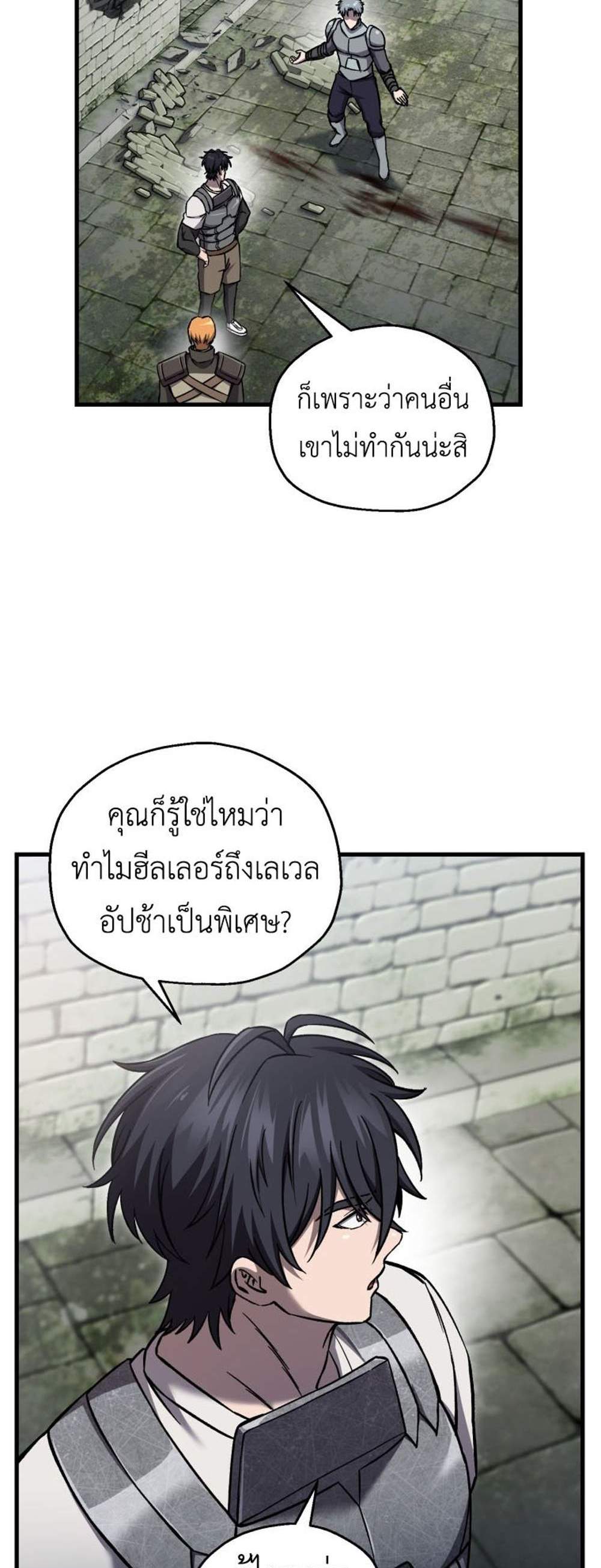 Solo Resurrection แปลไทย