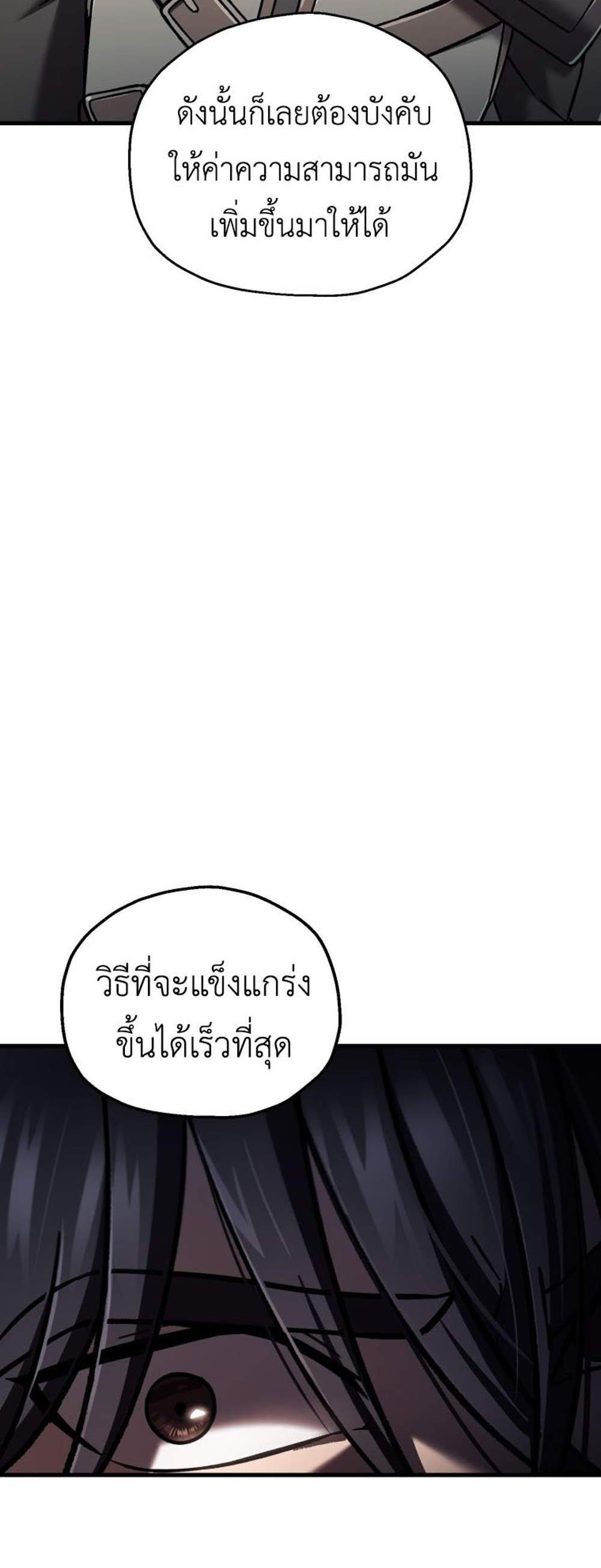 Solo Resurrection แปลไทย